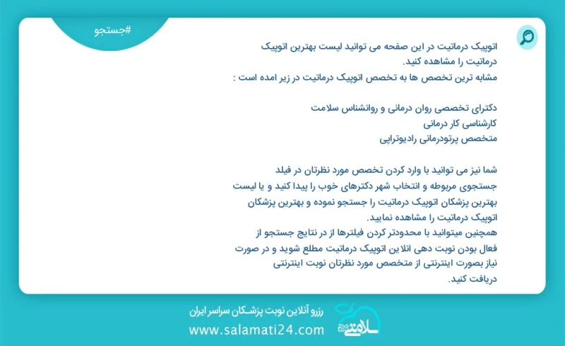 آتوپیک درماتیت در این صفحه می توانید نوبت بهترین آتوپیک درماتیت را مشاهده کنید مشابه ترین تخصص ها به تخصص آتوپیک درماتیت در زیر آمده است شما...